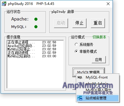 phpstudy snapshoot 3